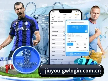 九游登录入口 APP - JIUYOU